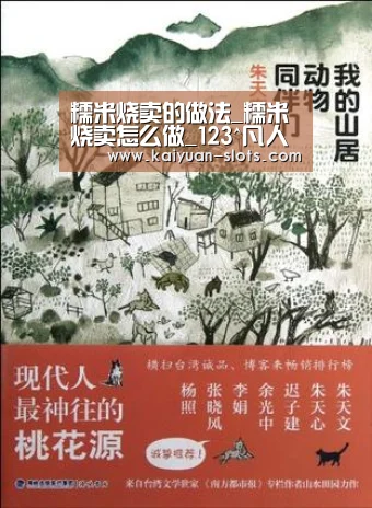 糯米烧卖的做法_糯米烧卖怎么做_123^凡人的菜谱-开元赛事(图1) 开元聚合