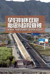 孕妇身怀双胞胎做B超检查被收双倍费用【开元赛事】(图4) 开元官网