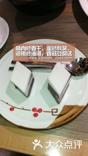 腩肉炒香干、蛋炒秋葵、泡椒炒油渣、香菇豆腐这几道美食的做法|开元聚合(图3) 开元聚合