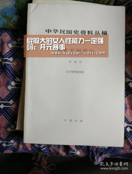屁股大的女人性能力一定强吗:开元赛事(图3) 开元官网