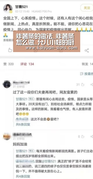 炸薯条的做法_炸薯条怎么做_允儿小妞的厨房的菜谱“开元聚合”(图2) 开元官网